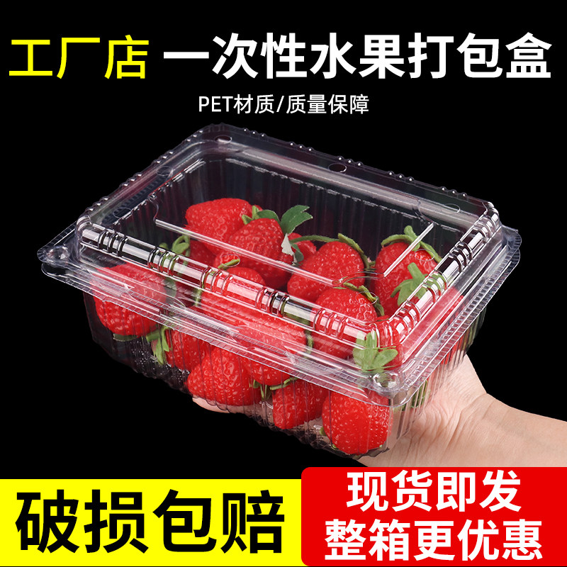 长方形pet透明一次性水果盒子