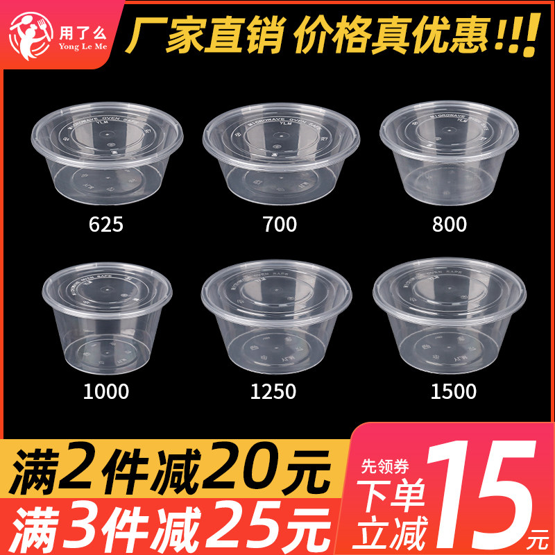 用了么圆形打包盒透明加厚带盖
