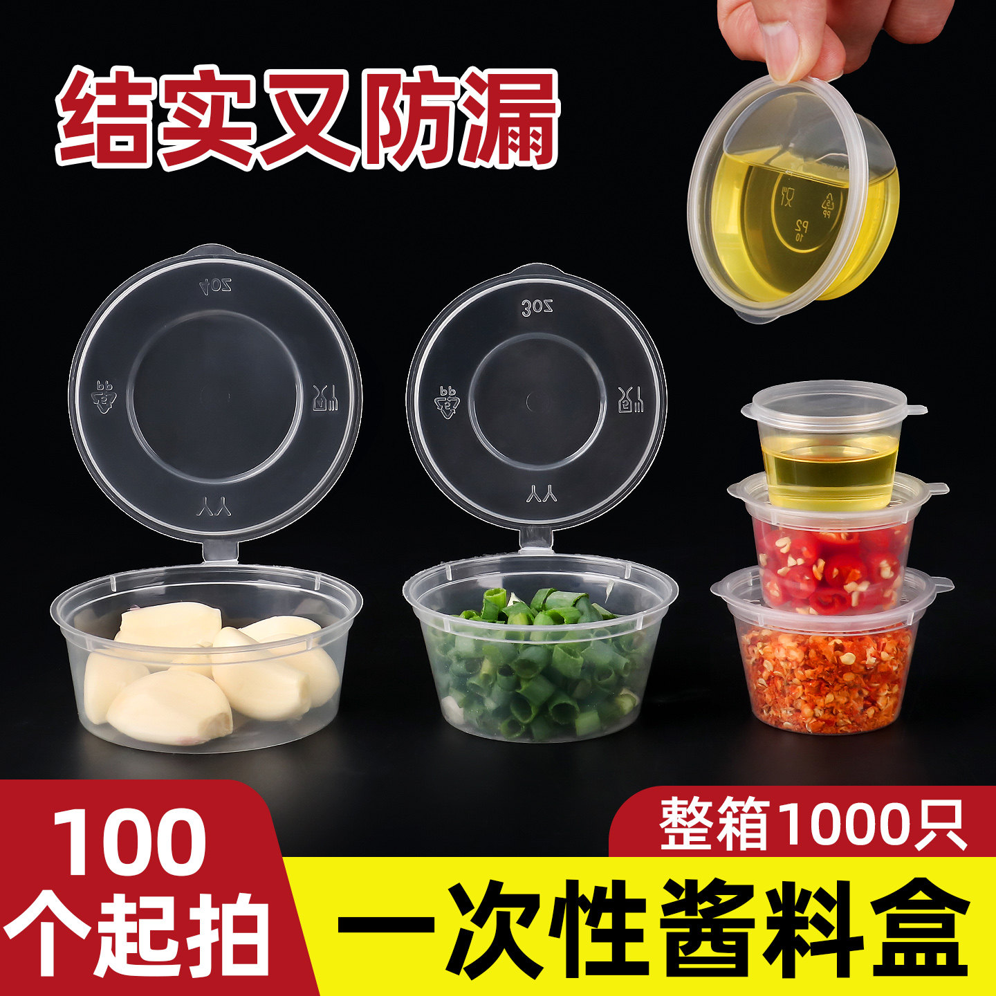 百香果分装盒一次性酱料盒蘸料杯子密封小打包盒子连体外卖小料盒
