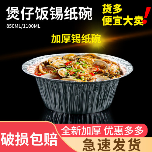 锡纸碗煲仔饭花甲粉商用铝箔餐盒