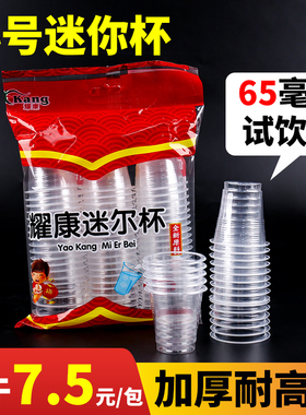 一次性水杯子试用小型65毫升加厚PP透明商用家用迷你小号促销价