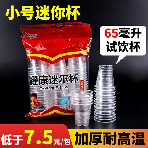 一次性试用小型透明迷你水杯子