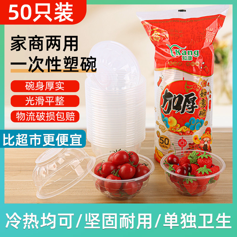 透明特厚一次性碗家用饭碗餐盒子