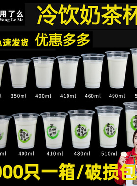 95口径奶茶杯塑料杯700ml带盖一次性饮料杯果汁杯子商用1000只装