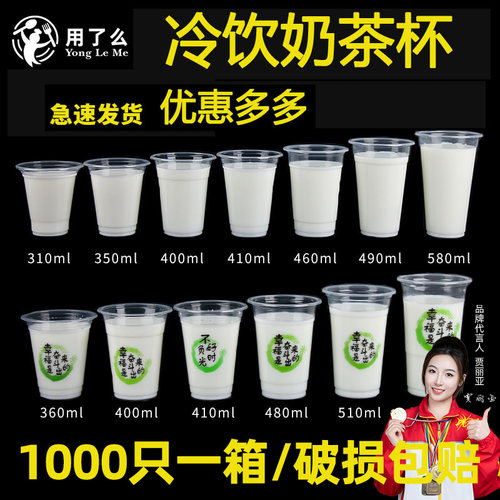 奶茶杯带盖一次性饮料果汁杯子
