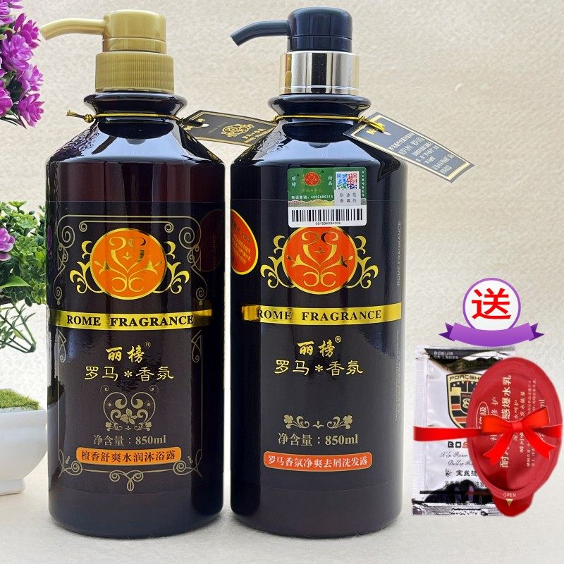 罗马香疗洗发露檀香沐浴露滋润去屑修护香氛洗发水护发素包邮850
