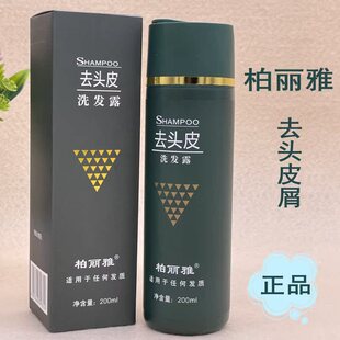 柏丽雅祛头皮屑洗发水柔顺洗发剂滋养去油洗发露洗发液200Ml 正品