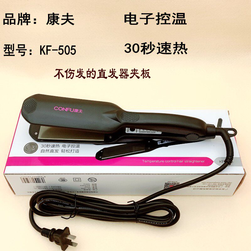 康夫KF 505夹板直发器不伤发直板夹拉直发电子控温直发器热销包邮