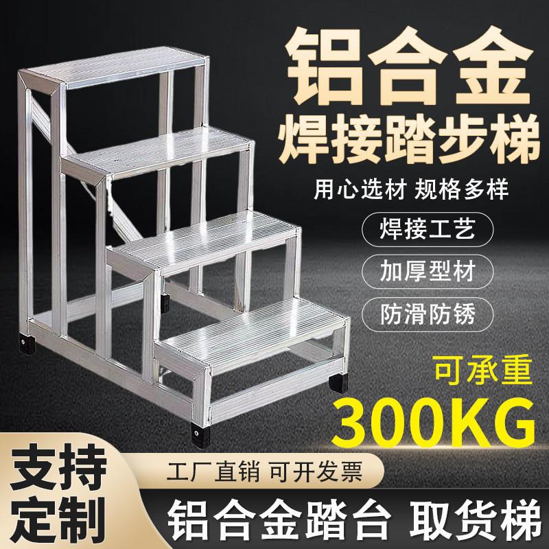 铝合金踏步梯工业踏台移动登高梯仓库取货梯爬梯脚踏梯凳平台楼梯