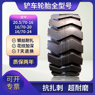正品耐磨装载机铲车20.5 /70-16 16/70-20轮胎17.5 23.5-25半实心