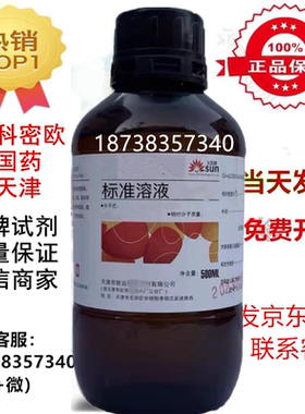 标准溶液1mol/L实验分析过氧化值检测清洗