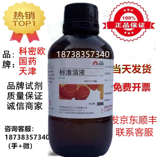 标准溶液1mol/L实验分析过氧化值检测清洗