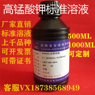 1.0有证书 高锰酸钾标准溶液KMnO4实验室低浓度0.01mol