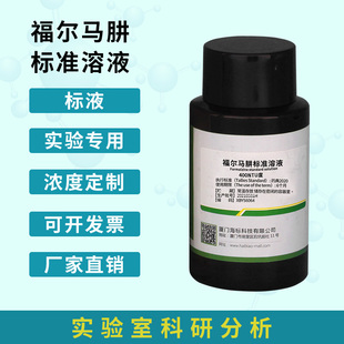 福尔马肼标准物质溶液标液标样质控样试剂水质仪校准液