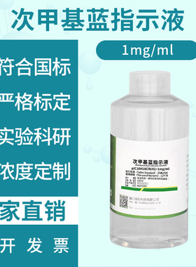 次甲基蓝指示液配制酸碱混合指示剂氧化剂光度法测定汞锡硼显色剂
