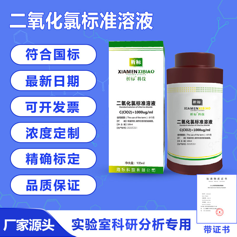 消毒剂CLO2含量检验用 二氧试剂