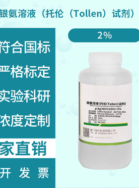 银氨溶液（托伦（Tollen）试剂）