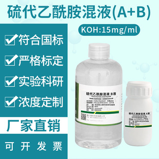 纯化水检测试剂 硫代乙酰胺试液混液(A+B)检测试液标准溶液