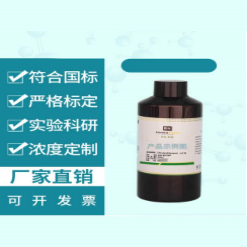 银标准溶液GB/T601-2016氯离子铬酸钾指示剂滴定分析0.1mol/L - 实物图
