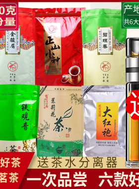 6大茗茶组合6袋共绿茶茉莉花茶