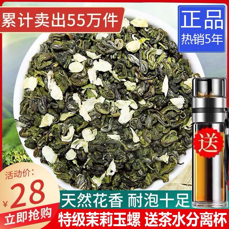 特级茉莉玉螺送茶水分离杯