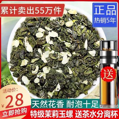 特级茉莉玉螺送茶水分离杯