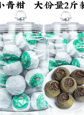 小青柑茶叶普洱茶新会普洱陈皮宫廷柑普橘熟茶自己喝散罐装1000g