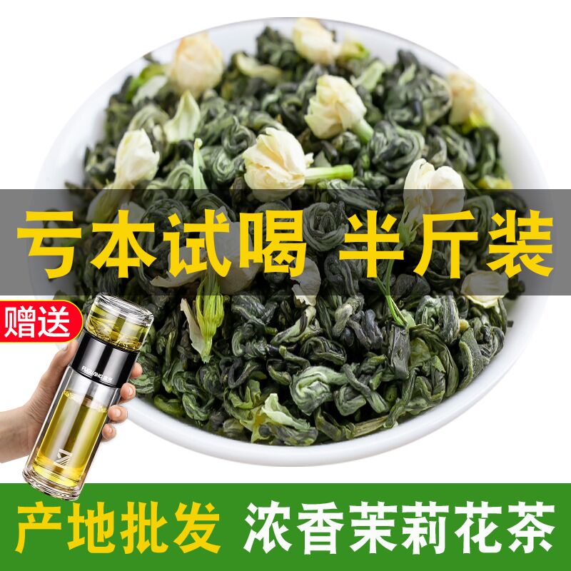 浓香茉莉花茶亏本试喝250g半斤
