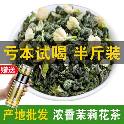 浓香茉莉花茶亏本试喝250g半斤