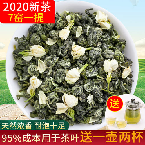 新茶茉莉花茶龙珠浓香250g送茶具