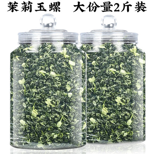 2斤装 2026新茶横县茉莉花茶浓香小龙珠玉螺茶叶雪花螺散装1000g