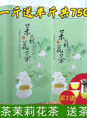 新茶福建浓香罐装750g茉莉花茶