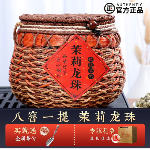 2025新茶茉莉龙珠500克