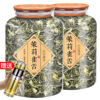 茉莉花茶2024新茶单芽特级踏雪兰妃茉莉雀舌浓香型茶叶散罐装500g