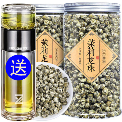 茉莉花茶白龙珠500克送分离杯