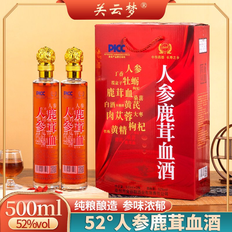 【人参鹿茸血酒】52度鹿茸血酒精品礼盒装人参酒500ml×2瓶酒保健,酒类,养生配制酒,淘宝优惠券,粉丝福利购,淘宝优惠卷