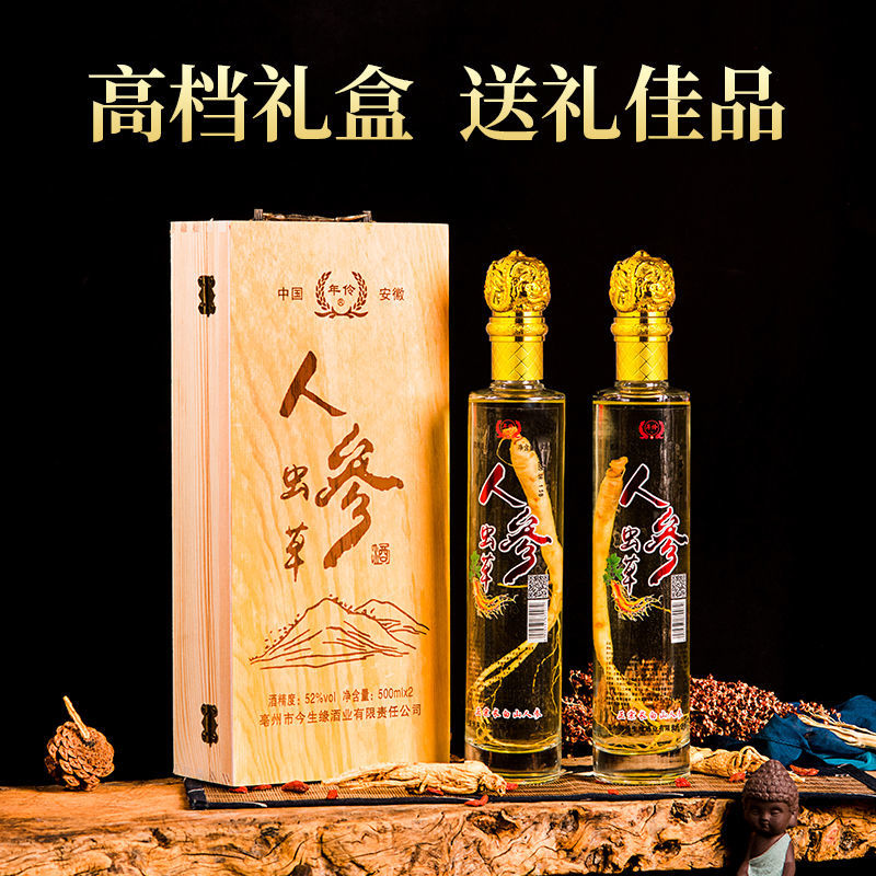 人参虫草酒瓶装白酒整箱人参养生枸杞健康孝敬父母长辈养生酒52度