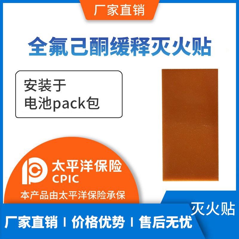 电池pack包全氟己酮微胶囊缓释灭火贴配电箱机柜自动灭火装置