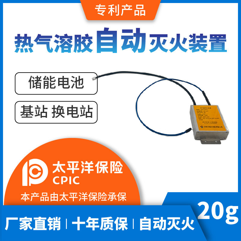 换电柜QRR0.02GW/S自动灭火装置配电柜电池舱20g热气溶胶自动灭火-封面