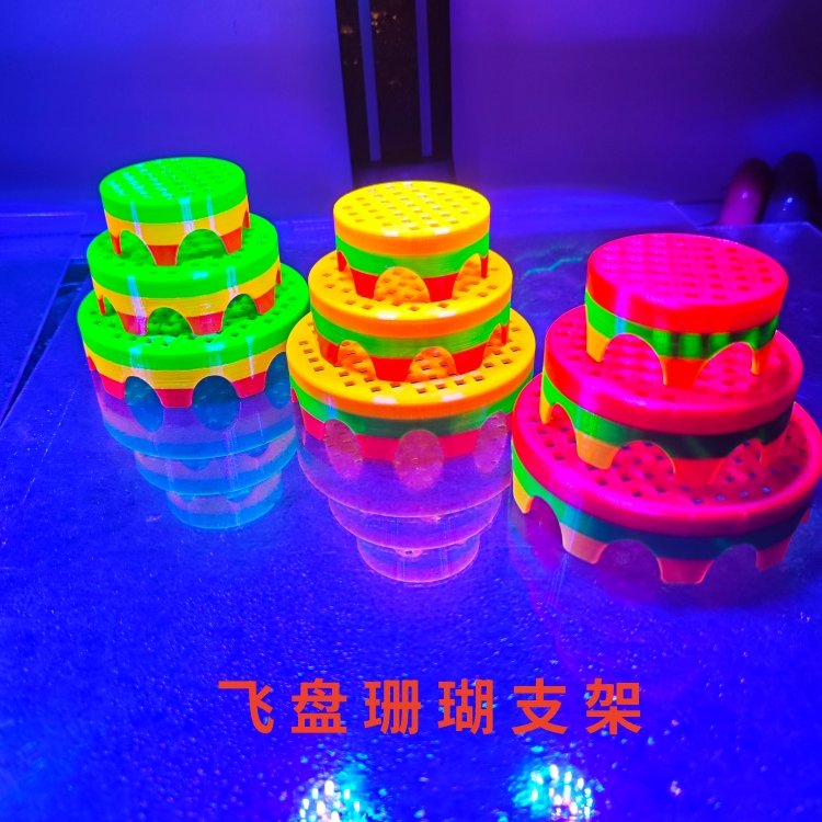 荧光飞盘珊瑚架小基座繁殖断肢架