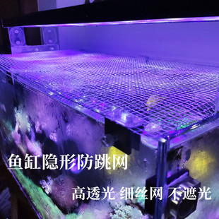 鱼缸隐形防跳网防止鱼跳缸透明网防逃逸盖拦截缸盖DIY水族箱盖网