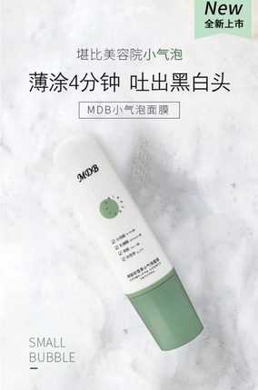 MDB自发泡收缩毛孔控油去嘿头面膜女水杨酸积雪草小气泡清洁泥膜