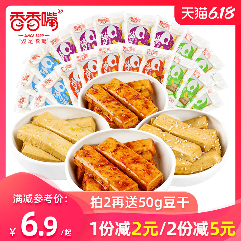 香香嘴q弹豆干1000g四川豆腐干麻辣小零食散装小吃年货约46小包