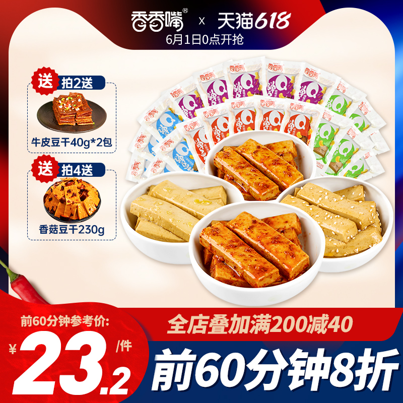 3香香嘴q弹嫩豆干小零食1000g香辣四川豆腐干卤味麻辣五香散装小吃