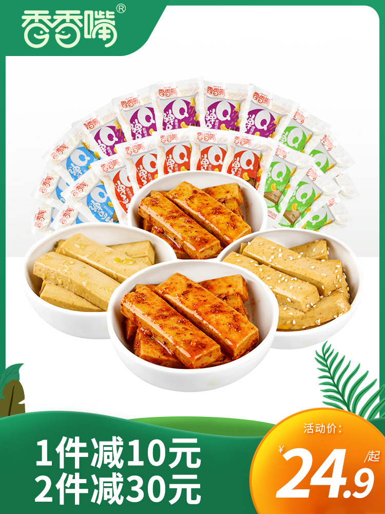 香香嘴手磨q弹小零食散装四川豆干