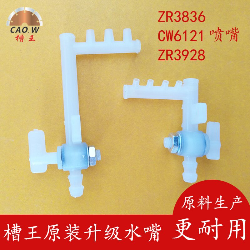槽王开槽机配件原装水嘴喷水开关水龙头ZR3836喷嘴CW6121 ZR3928图片