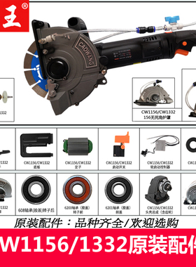 开槽机配件大全CW1156/1332软启动机头壳总成开关转子定子