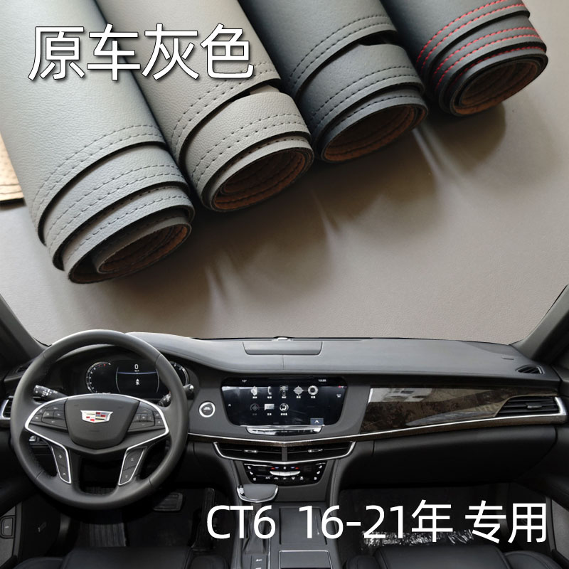 适用于16-21款凯迪拉克CT6仪表台垫避光垫中控驾驶台防晒遮光隔热