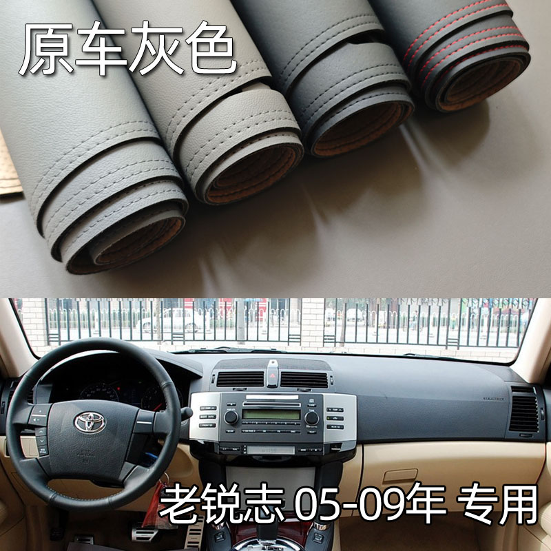 适用于05-09款老锐志仪表台垫避光垫驾驶工作台防晒遮光内饰改装