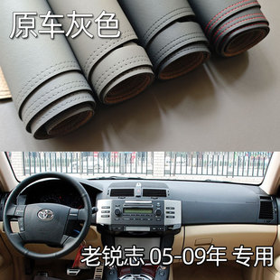 适用于05 09款 老锐志仪表台垫避光垫驾驶工作台防晒遮光内饰改装